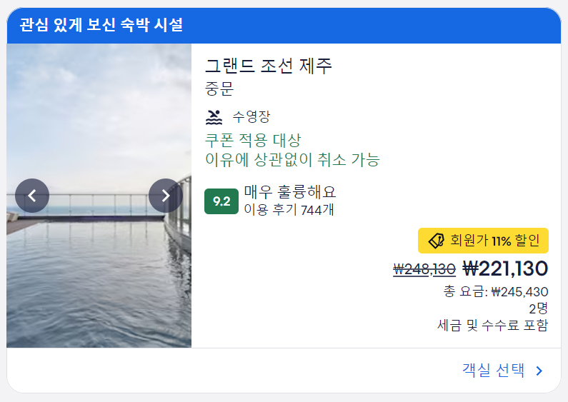 익스피디아 할인코드 10월 11월 EXPEDIA 할인쿠폰 제주 그랜드조선 힐스위트 호텔 후기