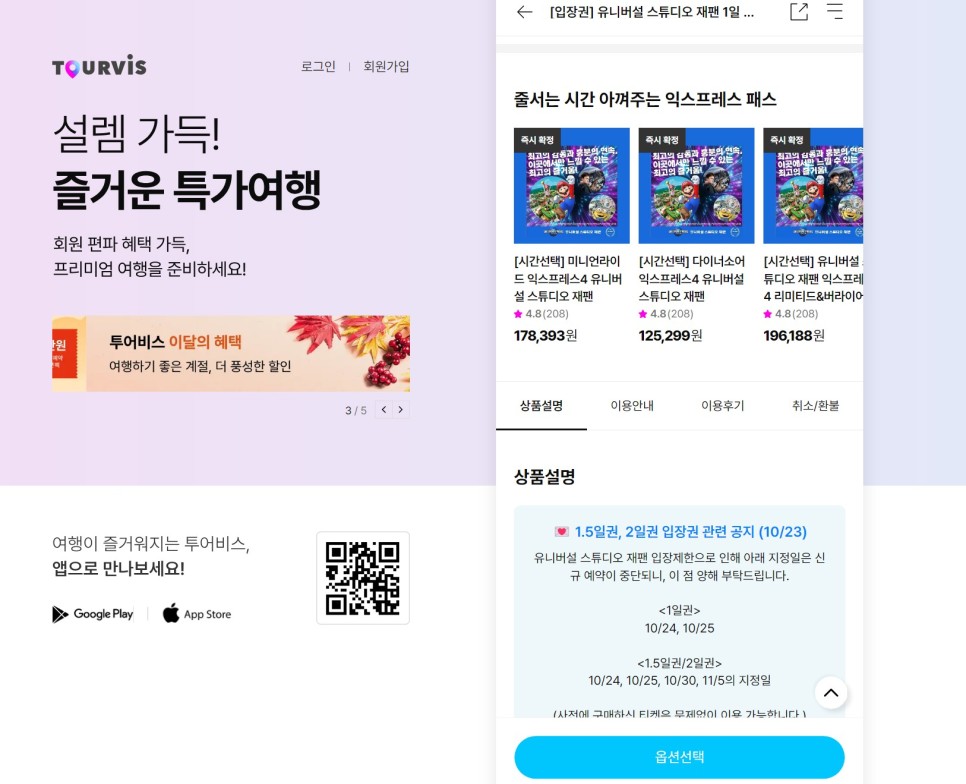 일본 오사카 유니버셜 스튜디오 재팬 입장권 할인 투어비스 예약은 필수!