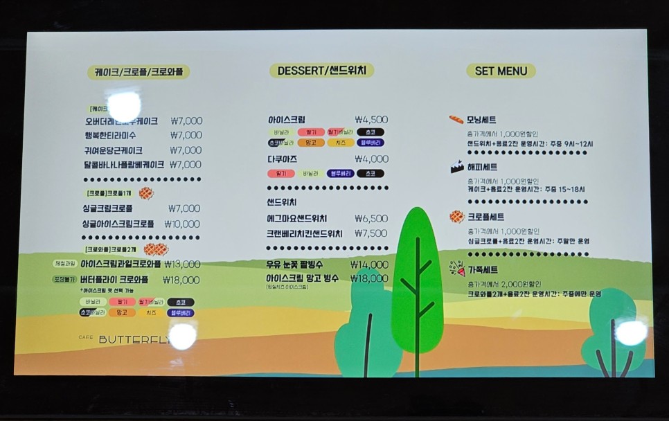 수원 영통 카페 영흥수목원 안에 있는 버터플라이