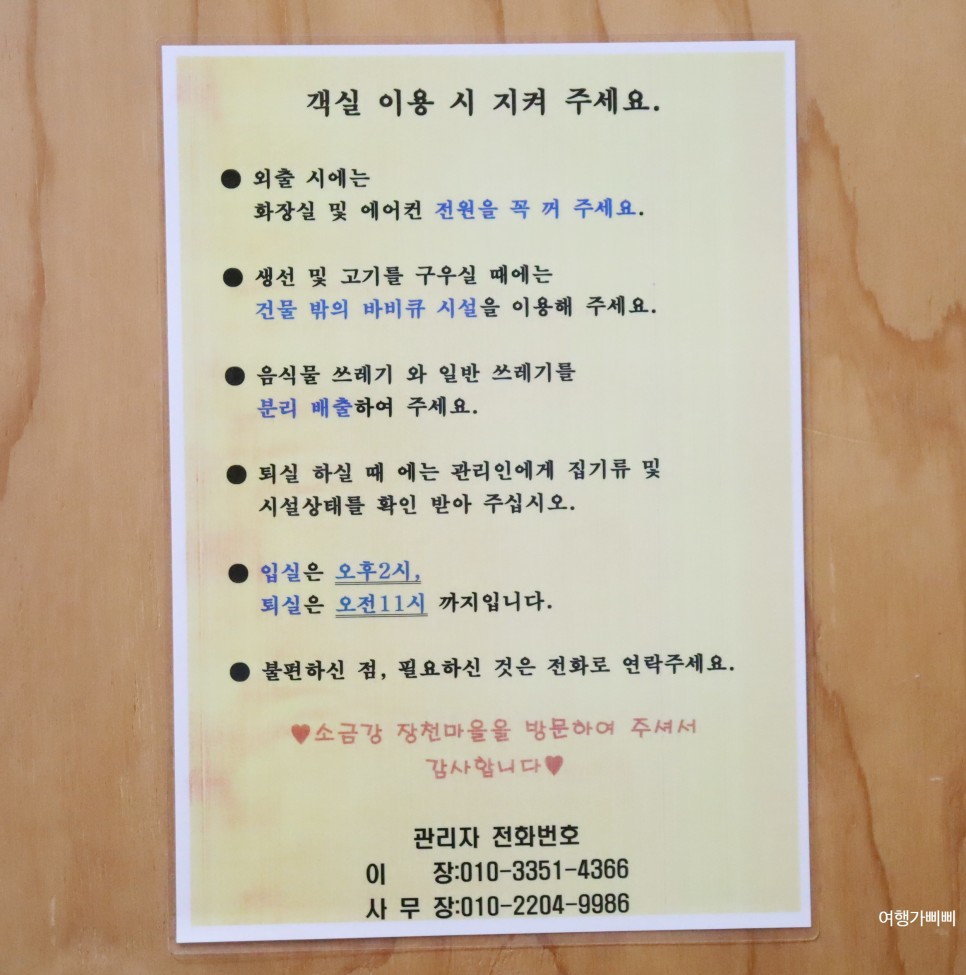 강릉 숙박 소금강장천마을펜션 독채형 가족단위 숙소