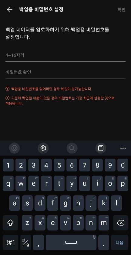 카카오톡 백업 및 복구 새폰 복원 주의사항 (톡서랍 포함)