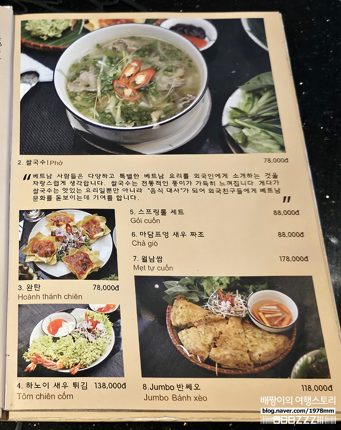 베트남 나트랑 맛집 시내 추천 마담프엉 메뉴 가격 쌀국수 반쎄오 후기