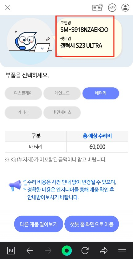 2023기준 갤럭시 배터리 수명 확인 모델별 교체비용 정리