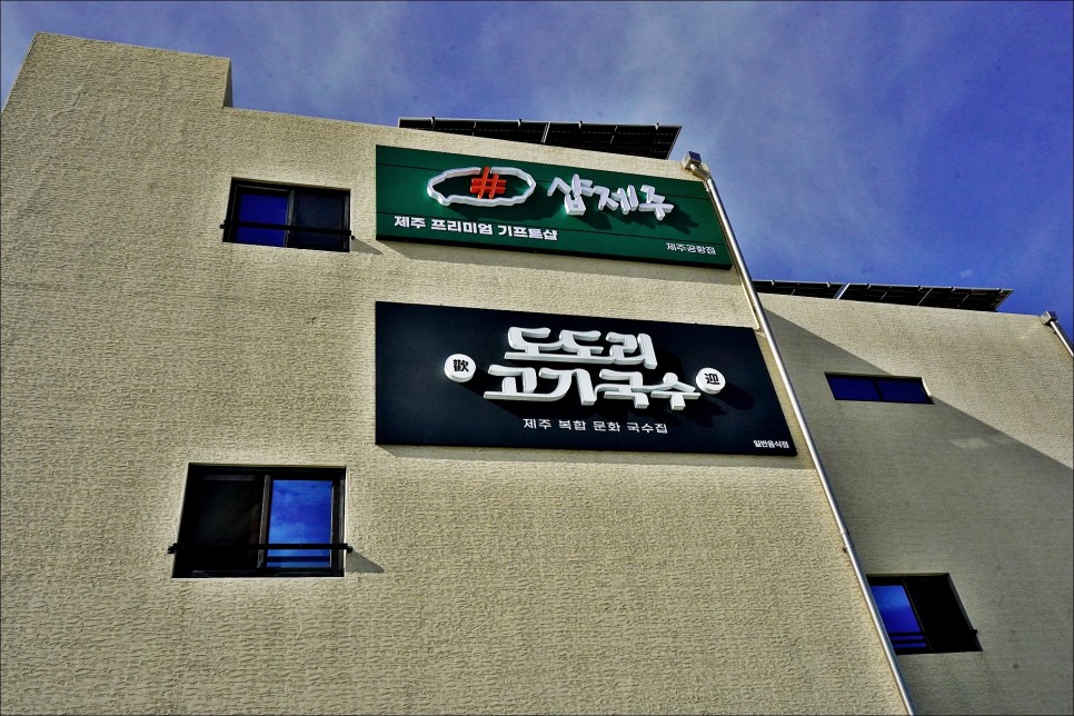 제주도 야간명소 제주 수목원길 야시장 외 노형수퍼마켙 도도리고기국수!