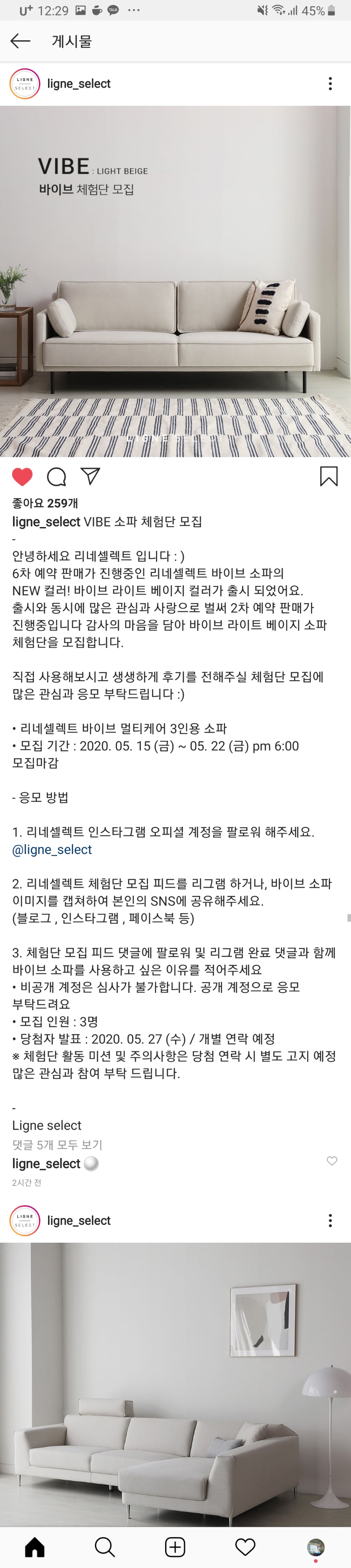 바이브(리네셀렉트) 체험단 도전