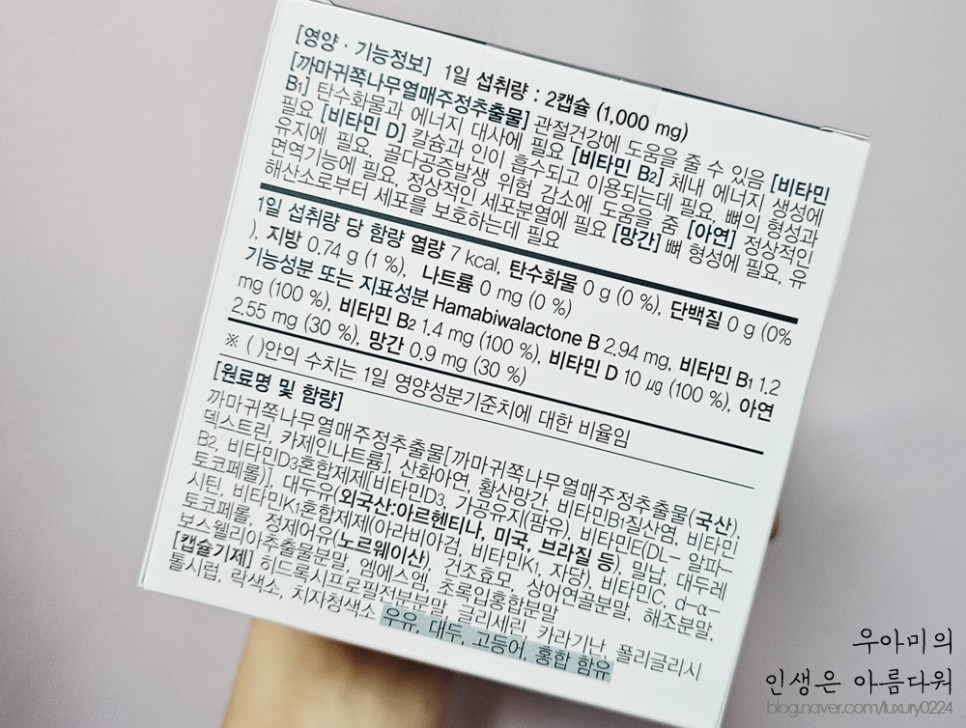 까마귀쪽나무열매 락피도액티브관절, 고민끝에 결정한 엄마선물