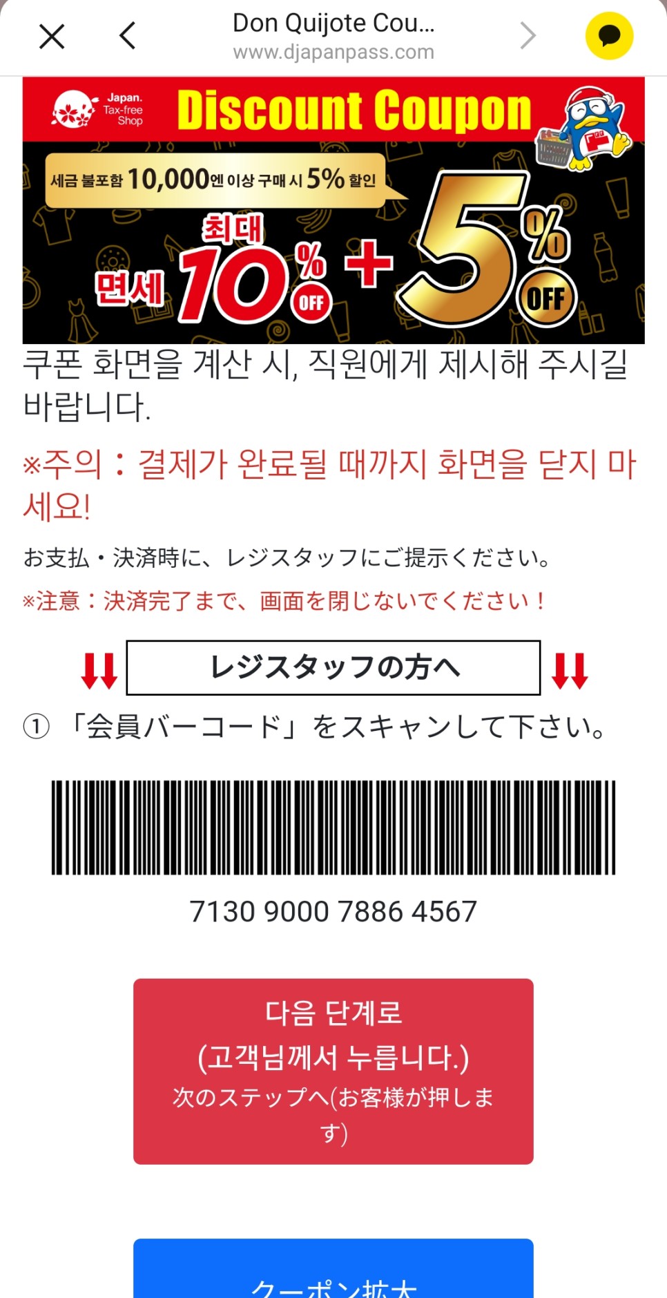 일본 쇼핑리스트 추천 도쿄 돈키호테 할인쿠폰 면세 금액