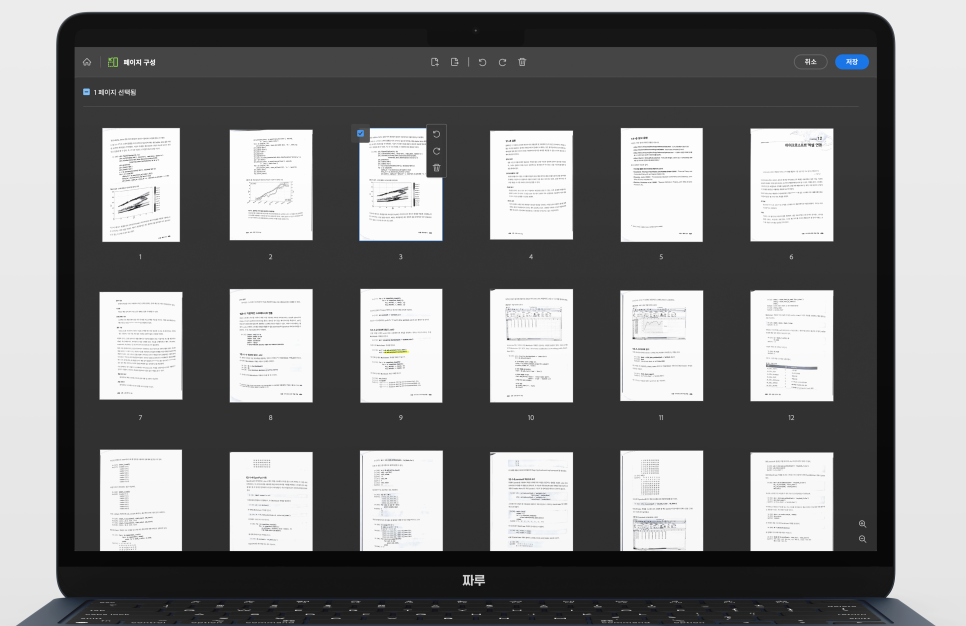 책 스캔 하는법 OCR 지원 애크로뱃 어플 PDF 페이지 순서 변경도 가능