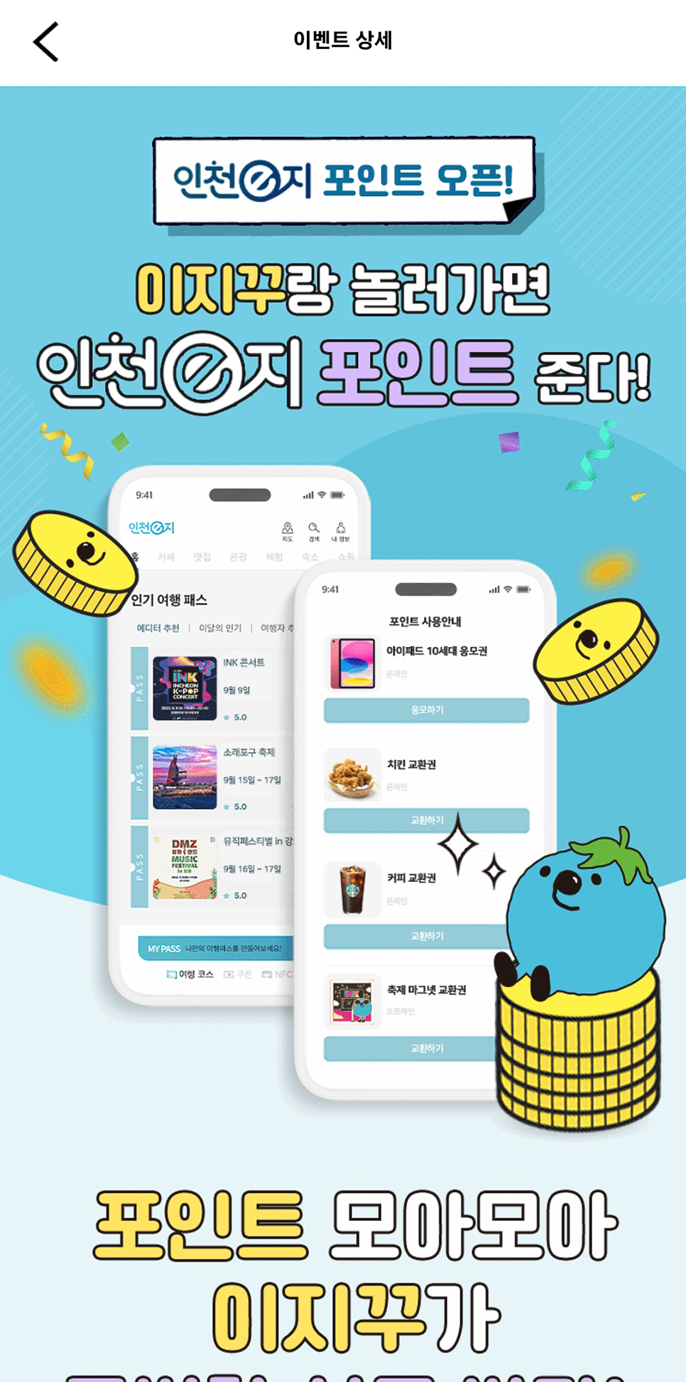 인천 놀만한곳 볼거리 미디어아트 축제 < 빛의 정원, 송도 > 인천e지 앱으로 스탬프투어 즐기기