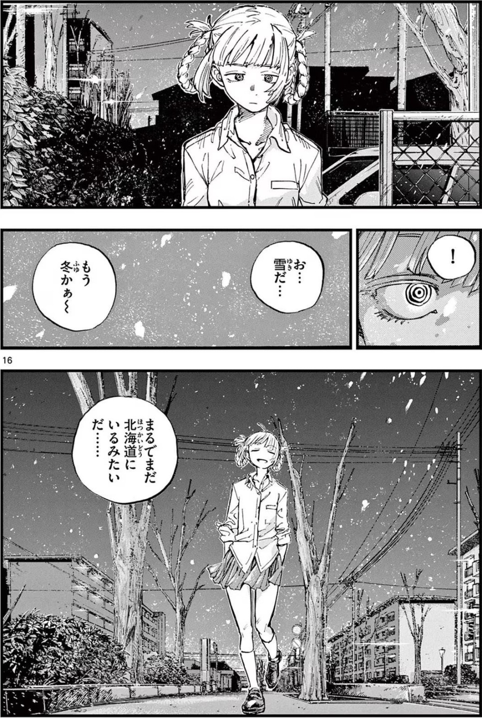 [CV] [Comi] 'よふかしのうた' (철야의 노래) 18권. 밤인가 낮인가.