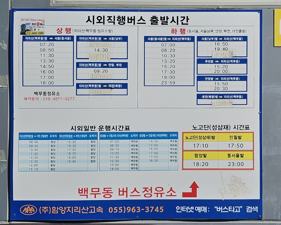 지리산 백무동계곡 탐방지원센터~가내소폭포 가을 초보 등산 코스 3km 걷기 후기(함양)