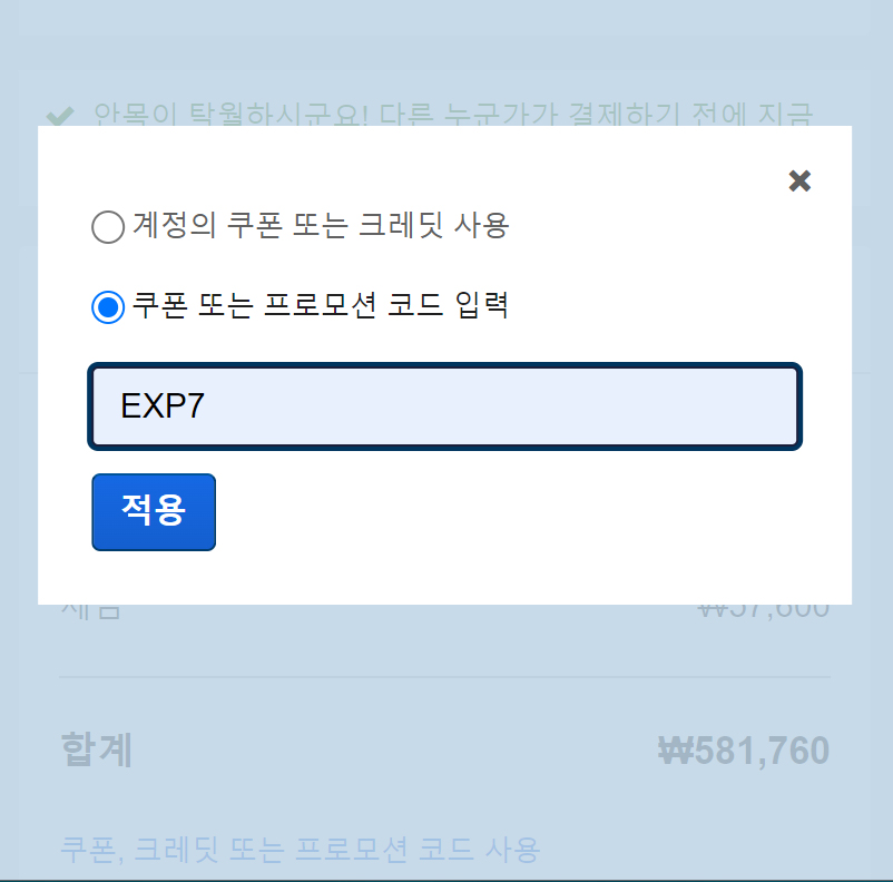 익스피디아 할인코드 10월 11월 EXPEDIA 할인쿠폰 제주 그랜드조선 힐스위트 호텔 후기