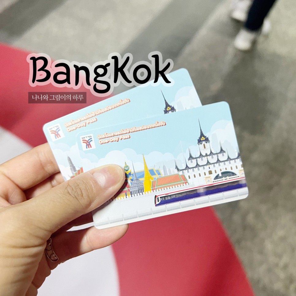 방콕 교통카드 BTS 원데이패스, 래빗카드, MRT, 버스 비교