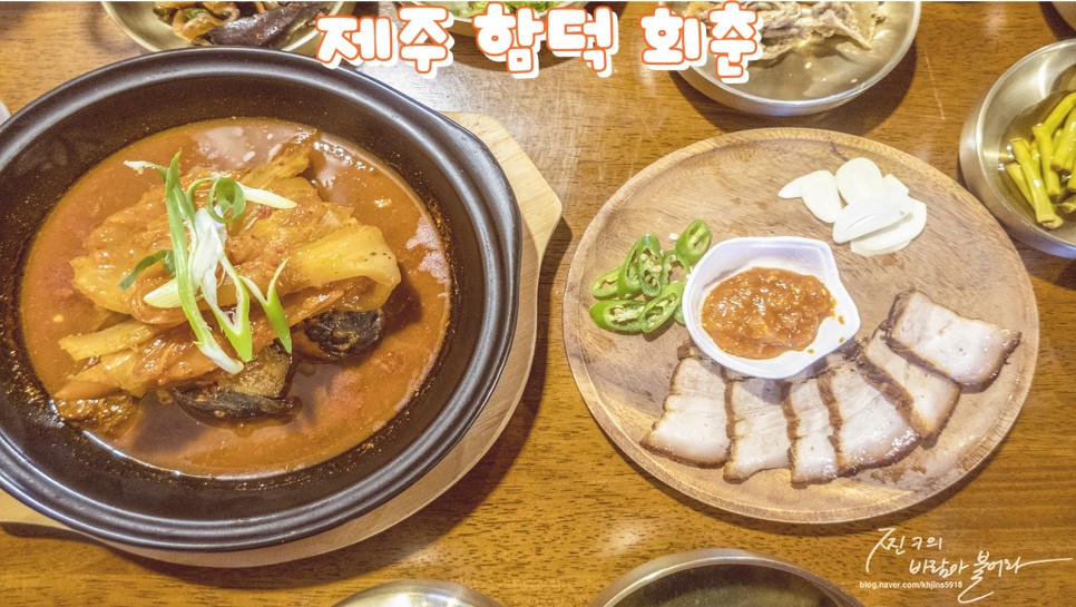 제주 함덕 맛집 회춘 정식 먹어본 후기 !
