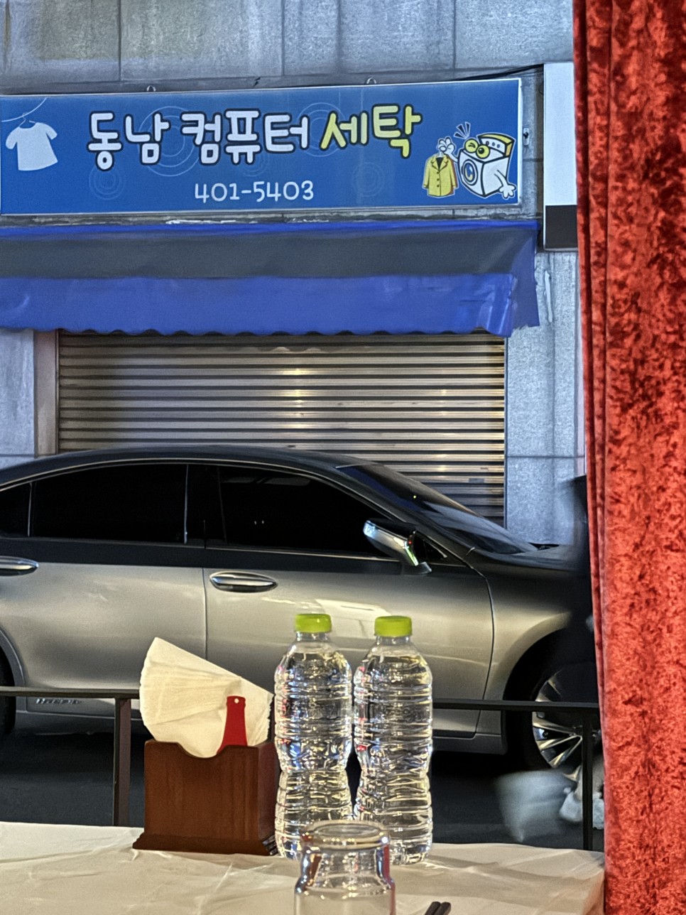 송파 문정동 술집 조광101