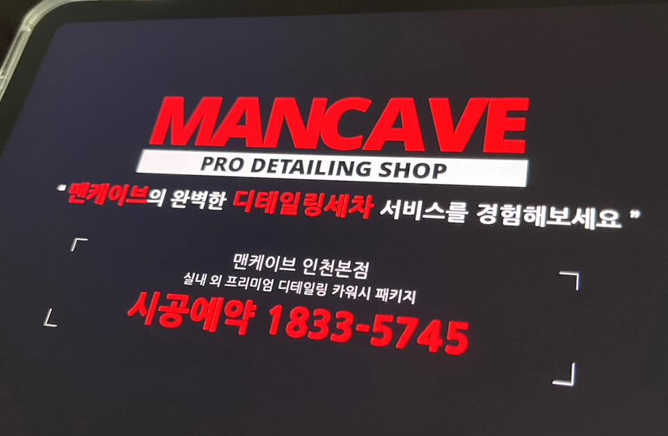 인천 손세차, 실력좋고 가격 저렴한 세차장 후기!