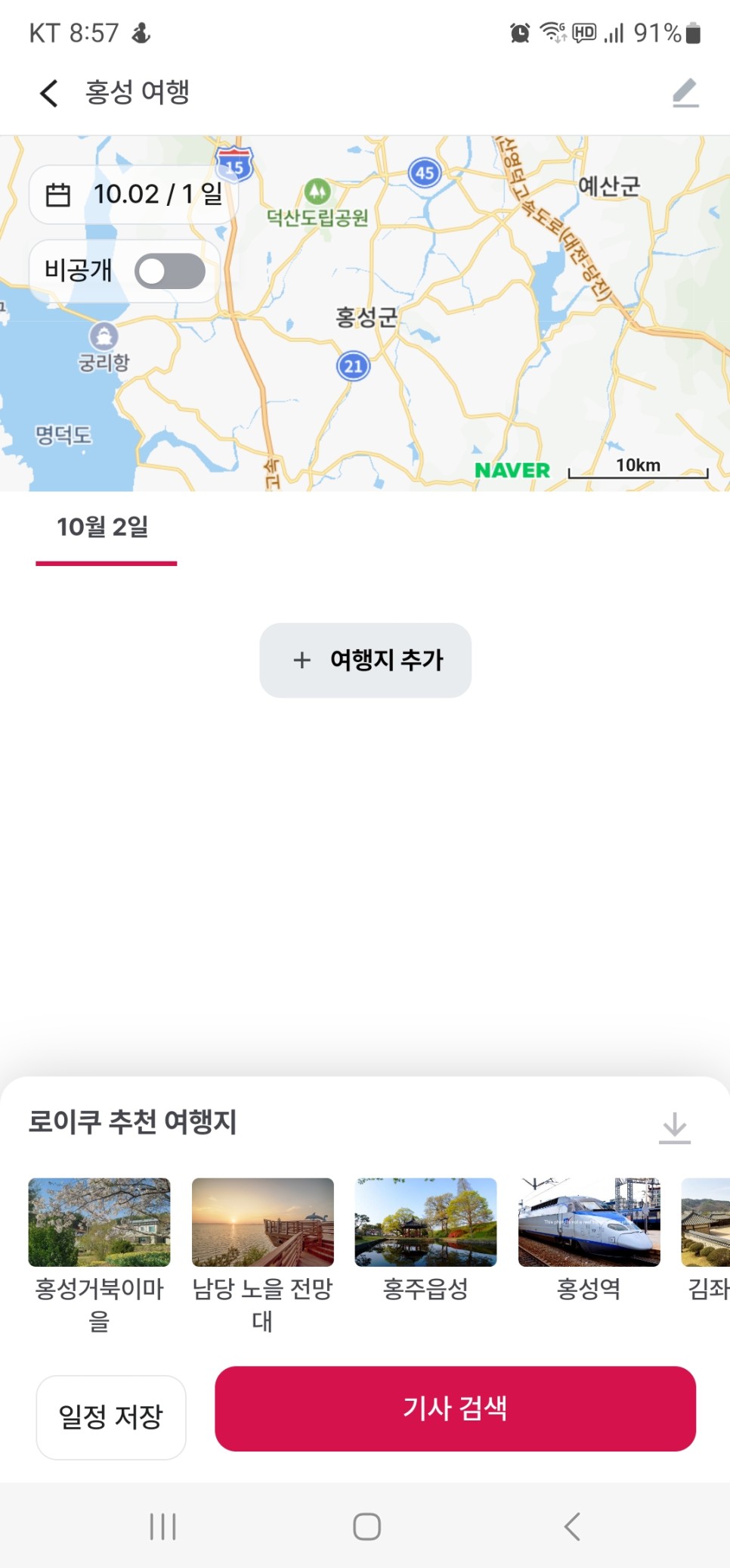 주말 드라이브 여행 가이드 홍성신바람관광택시 홍성 여행 가볼만한곳 추천!