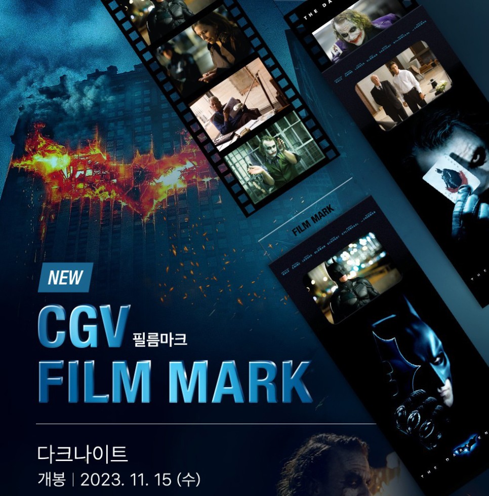 다크나이트 재개봉 특전 이벤트 롯데시네마 CGV 메가박스 씨네Q