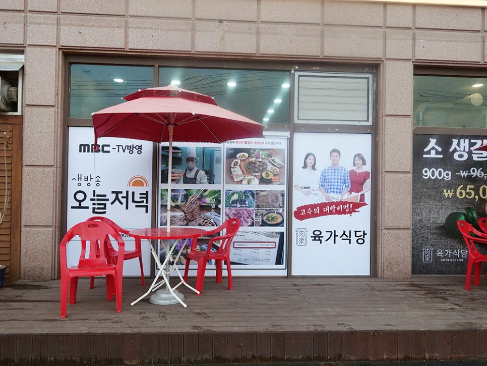김포 생갈비 맛집 석모리 소갈비 전문 육가식당