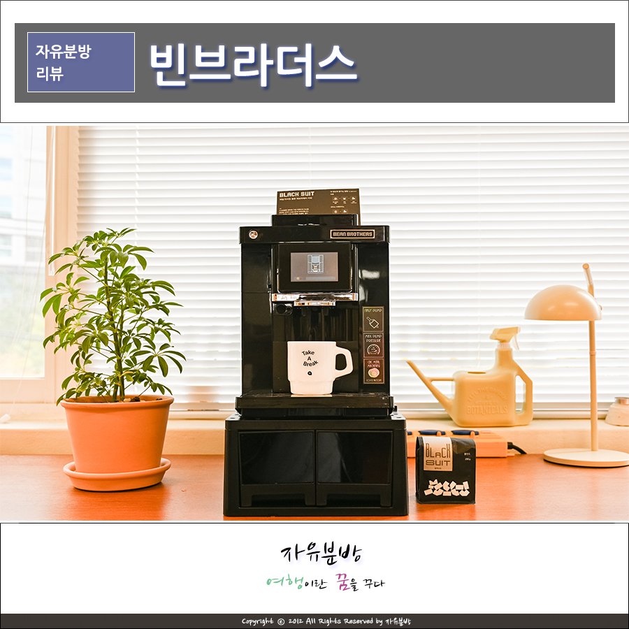 사무실 커피 머신 빈브라더스, 커피머신렌탈 구독 서비스 소개