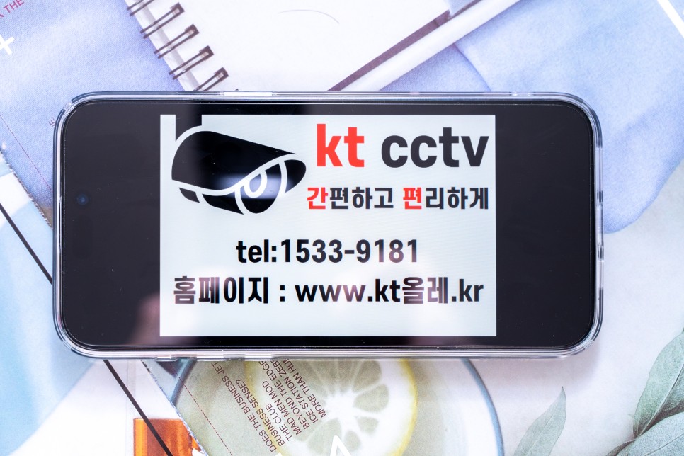 KT 텔레캅 설치비용 CCTV 가격 추천해본다면