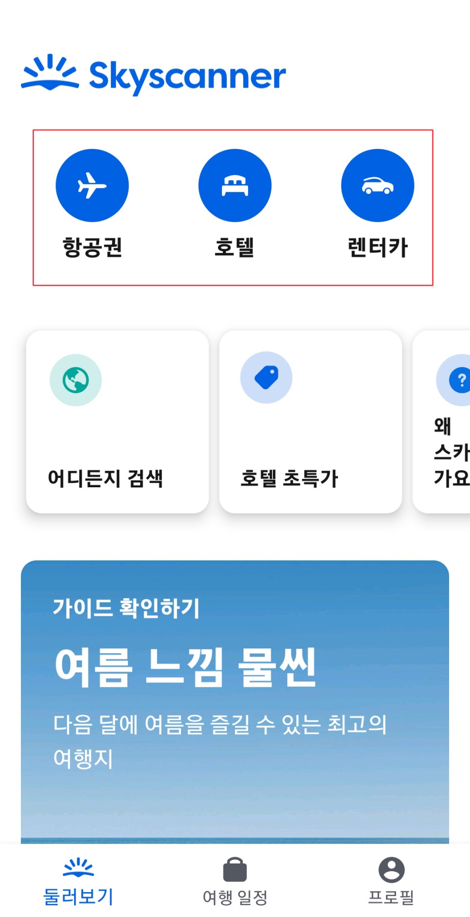 일본 도쿄 여행 준비! 항공권 예약 꿀팁과 아이와 가볼만한곳