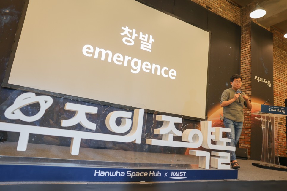 한화 스페이스허브 우주의 조약돌 2기 한국판 NASA 우주학교 미래 우주 인재 육성