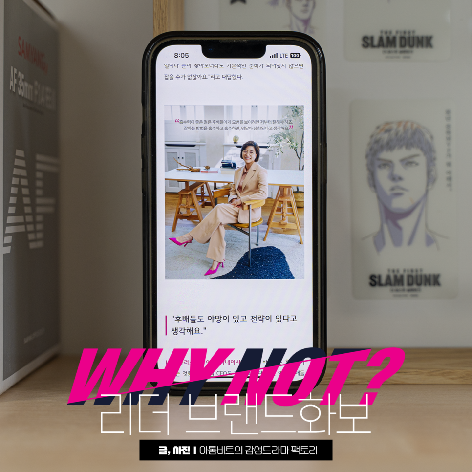 유플러스 WHY NOT? 리더 브랜드화보! 고객가치를 만들어가는 리더들의 이야기 "일상의 편견을 깨고 과감하게 도전하는 리더들의 이야기"