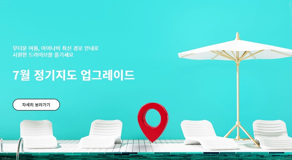 팅크웨어 아이나비 전자지도 정기 업그레이드 올라왔습니다