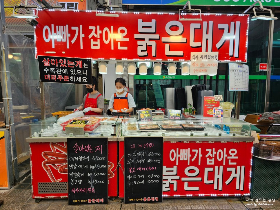 속초 중앙시장 붉은대게 식당소개