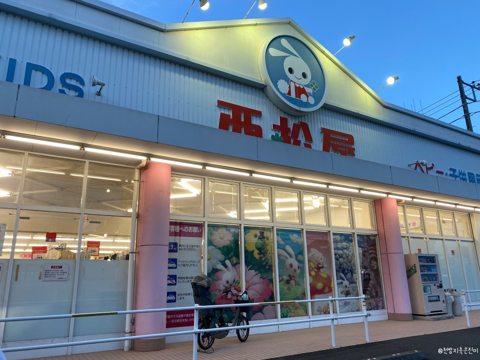 일본아기용품 가성비좋은 가와고에 니시마츠야