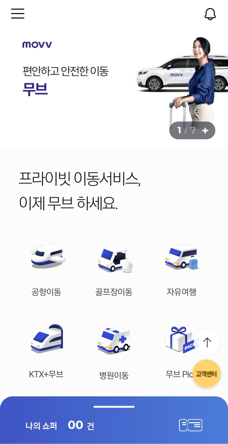 나트랑 자유여행 무브(MOVV) 전용차량으로 편하게 시내 투어 이동