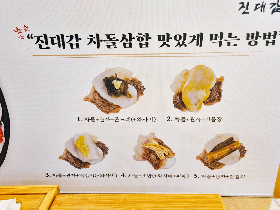 강남역 한우 맛집 삼합으로 즐기는 진대감