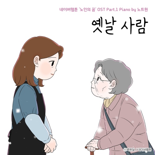 노인의 꿈 [35화 완결]