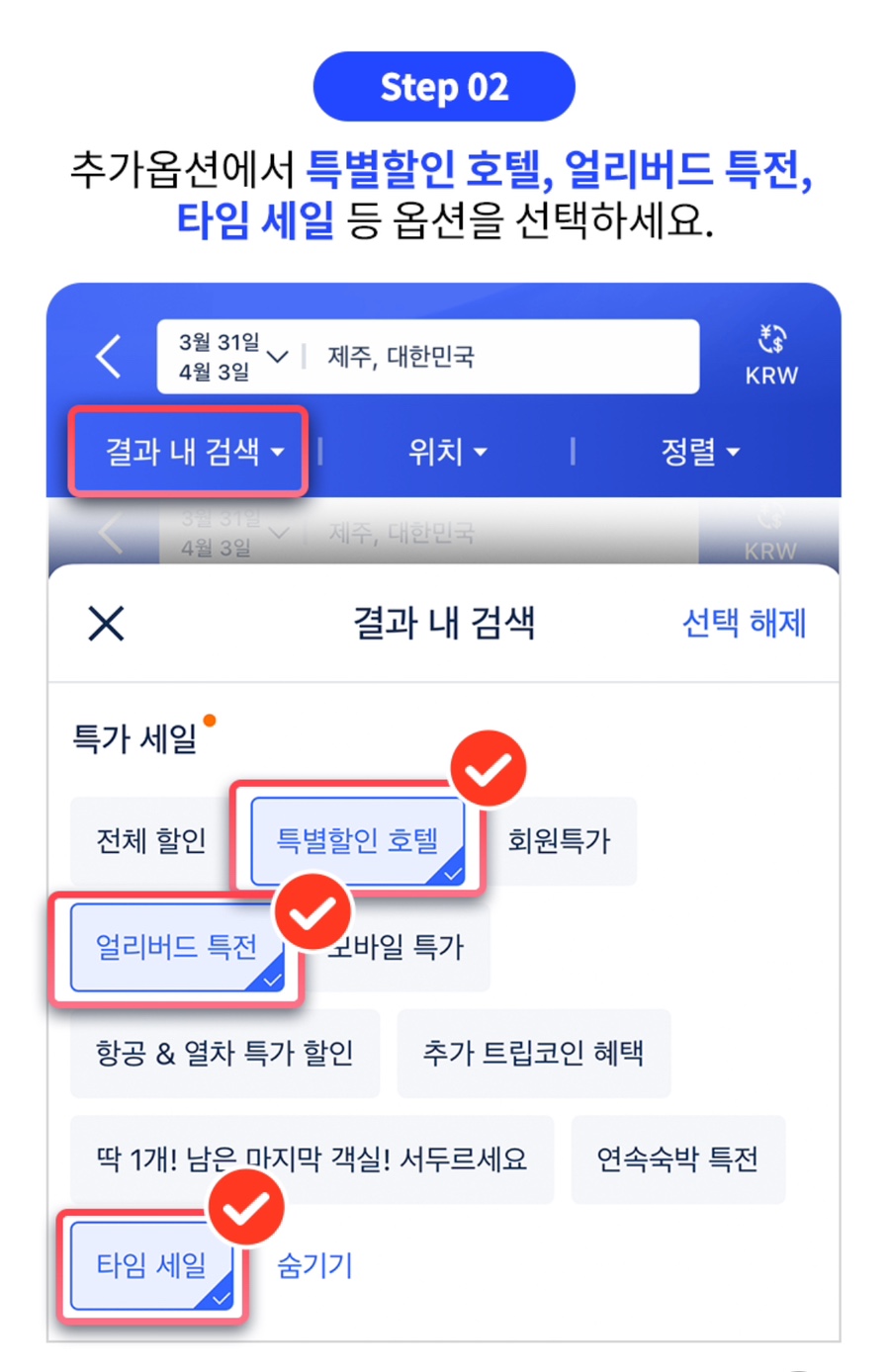 트립닷컴 11월 할인코드 최대 50%할인 적용