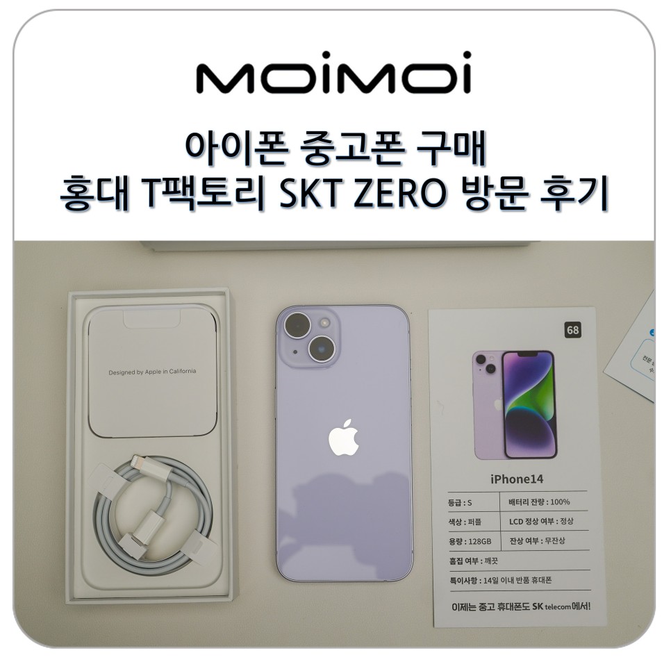 아이폰 중고폰 구매 홍대 T팩토리 SKT ZERO 팝업 스토어 아이폰14 가격은