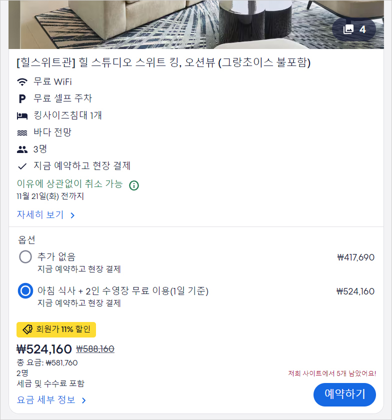 익스피디아 할인코드 10월 11월 EXPEDIA 할인쿠폰 제주 그랜드조선 힐스위트 호텔 후기