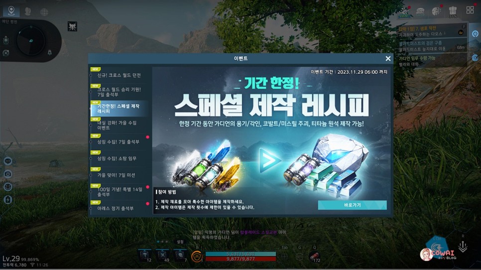 할만한 MMORPG 아레스 라이즈 오브 가디언즈 11월 쿠폰 & 시공의 균열 업데이트!