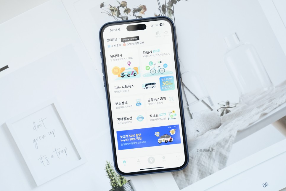 티머니GO 온다택시 택시비 기본료 무료 꿀팁 앱