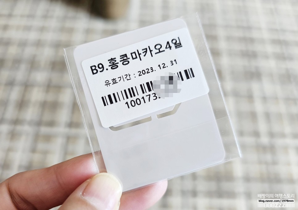 홍콩여행준비물 홍콩유심 구매 홍콩 마카오 유심칩 Esim 사용 후기
