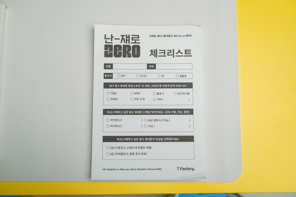 아이폰 중고폰 구매 홍대 T팩토리 SKT ZERO 팝업 스토어 아이폰14 가격은