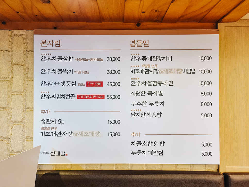 강남역 한우 맛집 삼합으로 즐기는 진대감