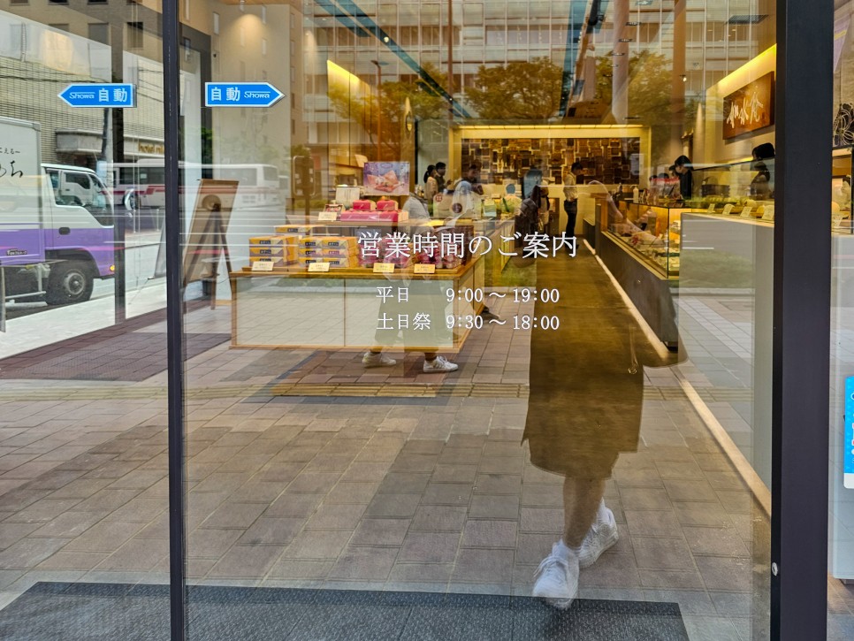 일본 후쿠오카 쇼핑  하카타 기념품 '죠스이안'  다이후쿠 일본간식
