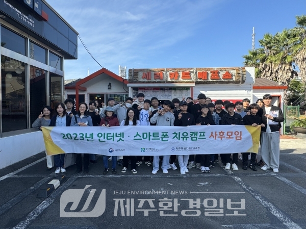 도청소년상담복지센터, 청소년 인터넷·스마트폰 치유캠프 3차 사후모임 진행