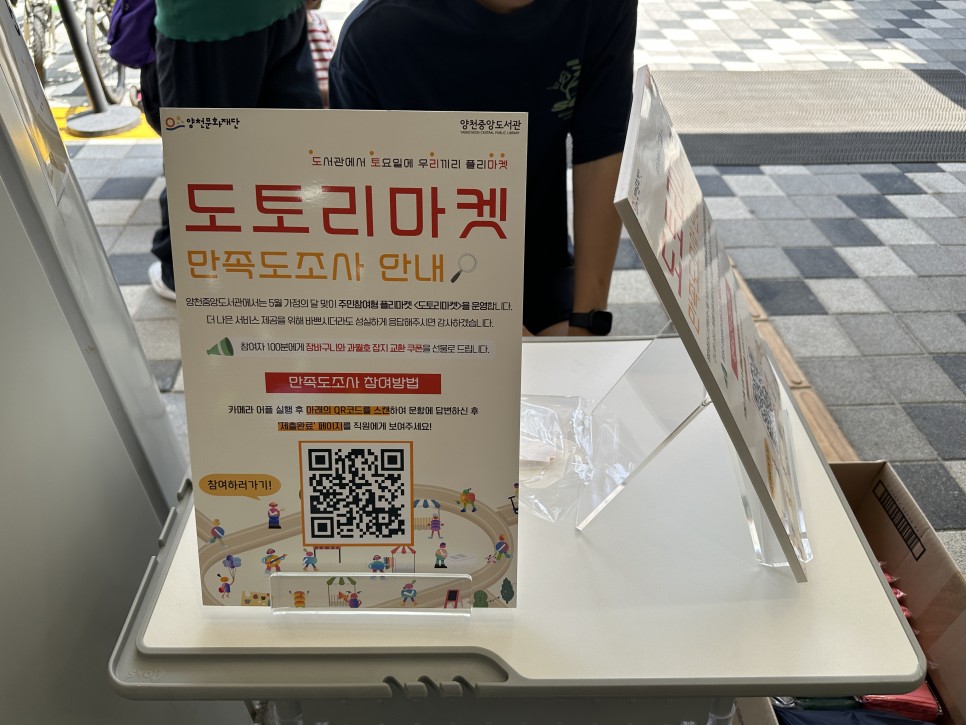 양천중앙도서관 2023년 도토리마켓 : 양천구 신월동 독립서점 '새벽감성1집' 참여 후기