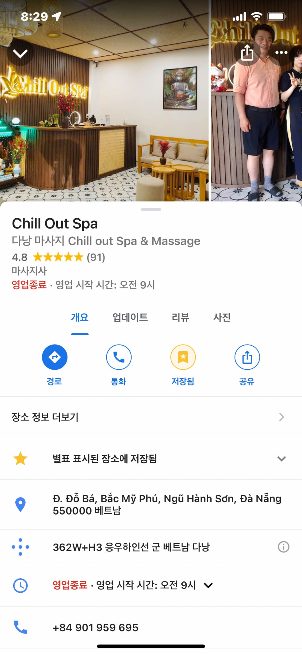 다낭 마사지 가격 괜찮은 로컬 칠아웃 스파 Chill Out Spa