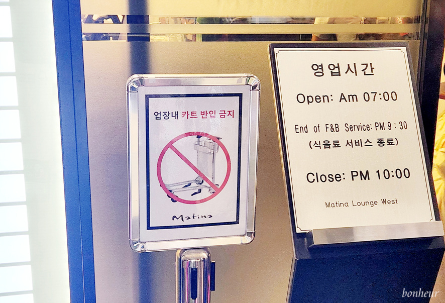 인천공항 제1여객터미널 마티나 라운지 서편 할인 이용권과 시간