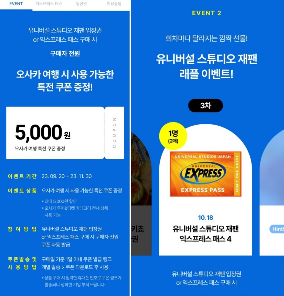 일본 오사카 유니버셜 스튜디오 재팬 입장권 할인 투어비스 예약은 필수!