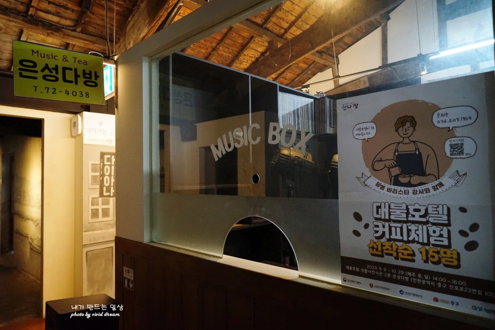 주말나들이 개항희망문화상권 신나장으로 인천여행 커피체험 in 대불호텔