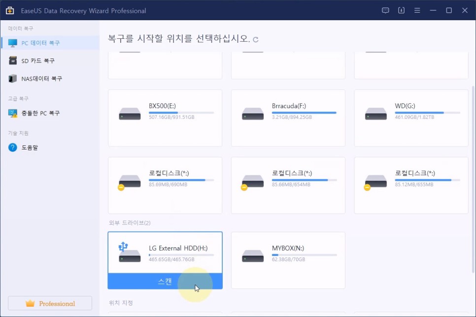 외장하드 복구, 데이터 복구 프로그램 이지어스로 직접 해결!
